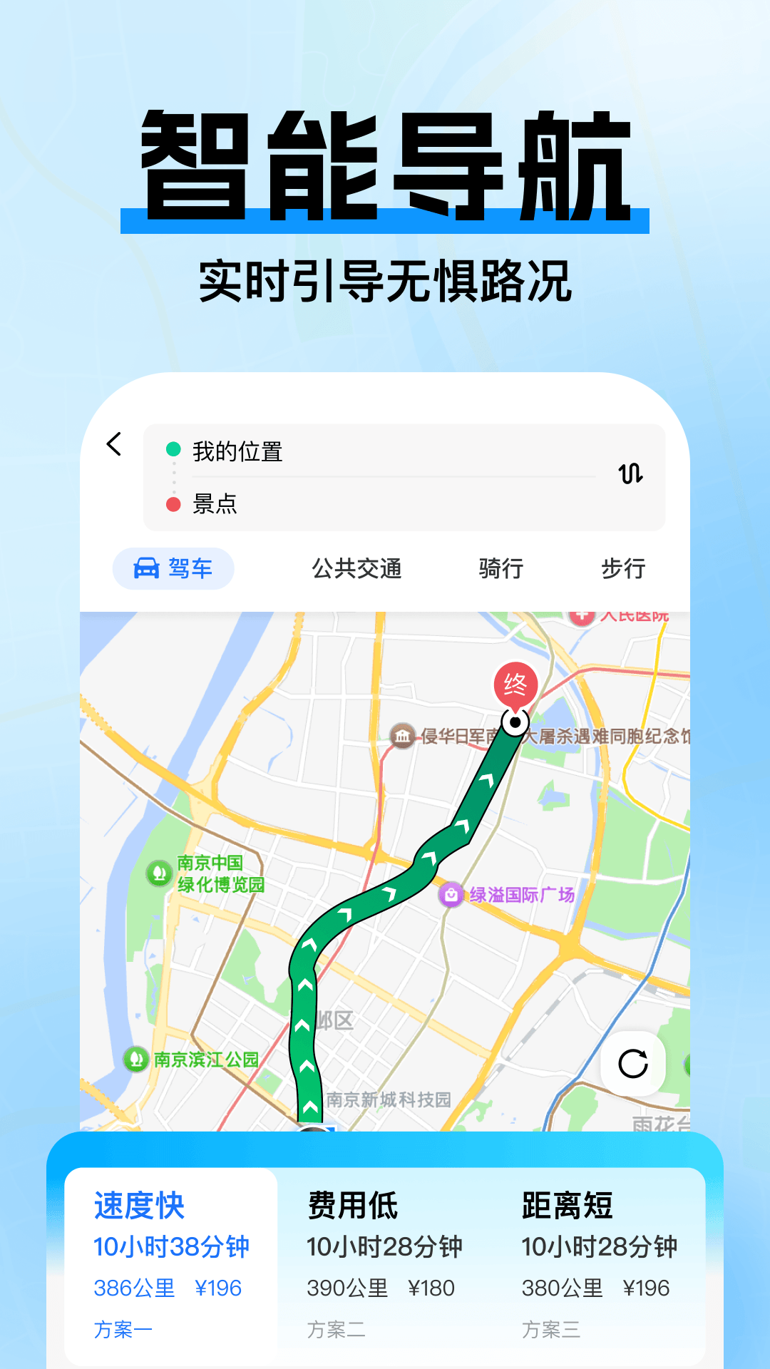 高驾地图导航