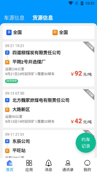 煤易通贸易版 安卓最新版v1.5.1.0