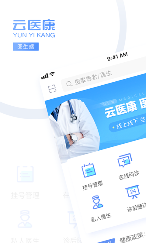 云医康医生版