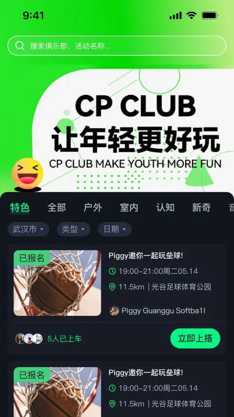 搭子组局