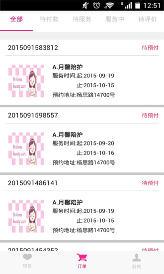 每家美护