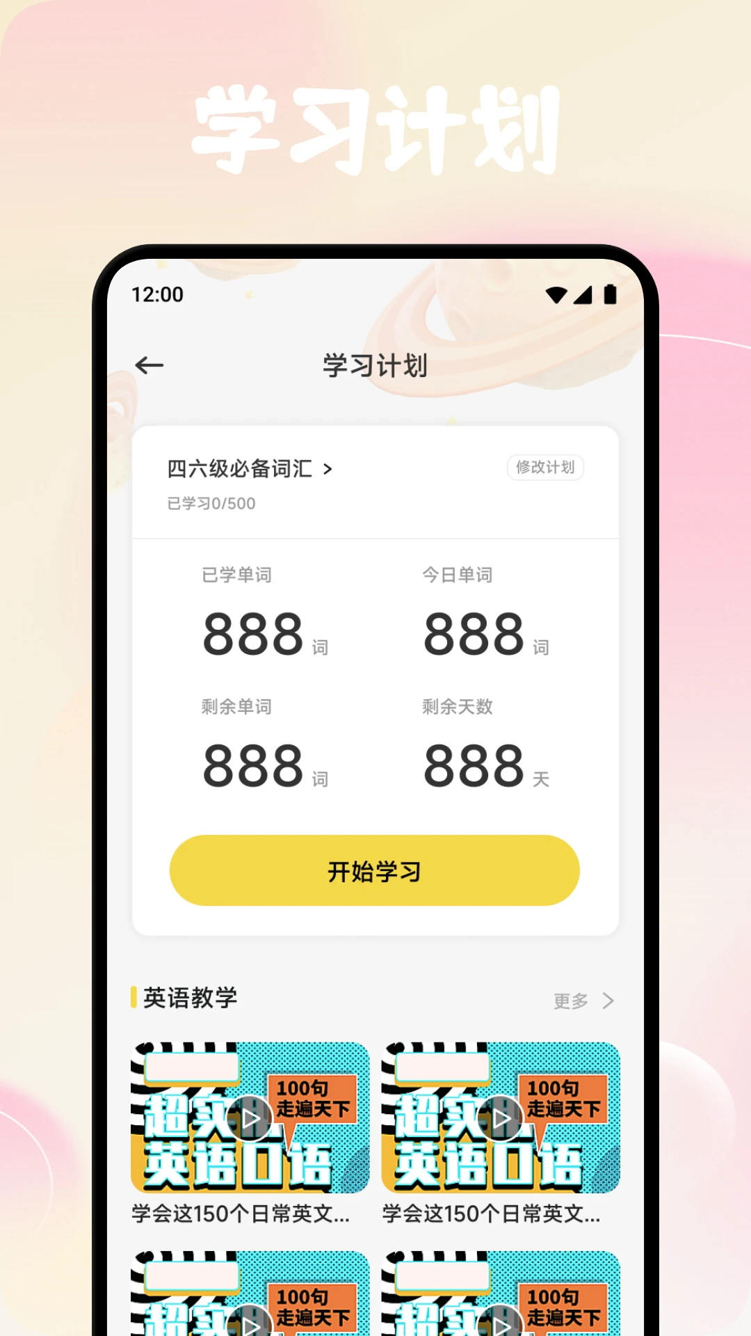 途练宝优学
