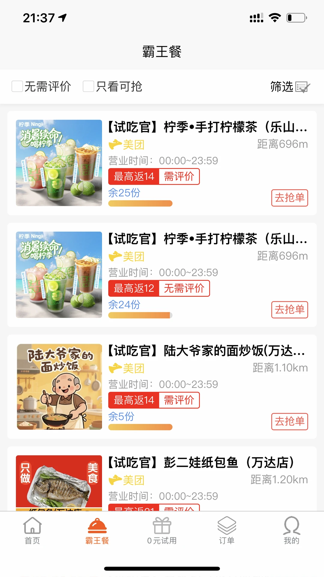 肆吃官