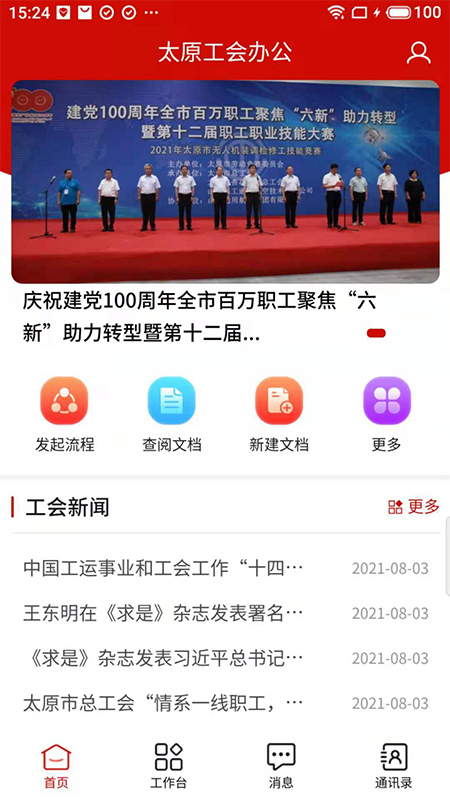 太原工会
