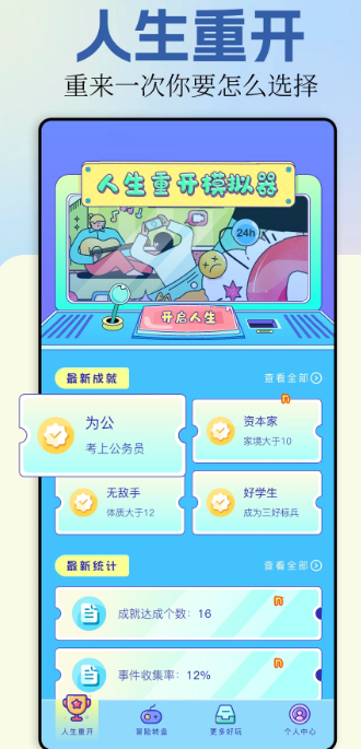 樱校模拟器