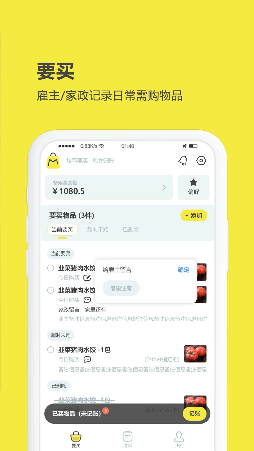 买菜清单
