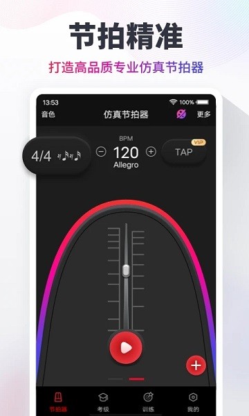节拍器Cat软件 节拍器Cat软件
