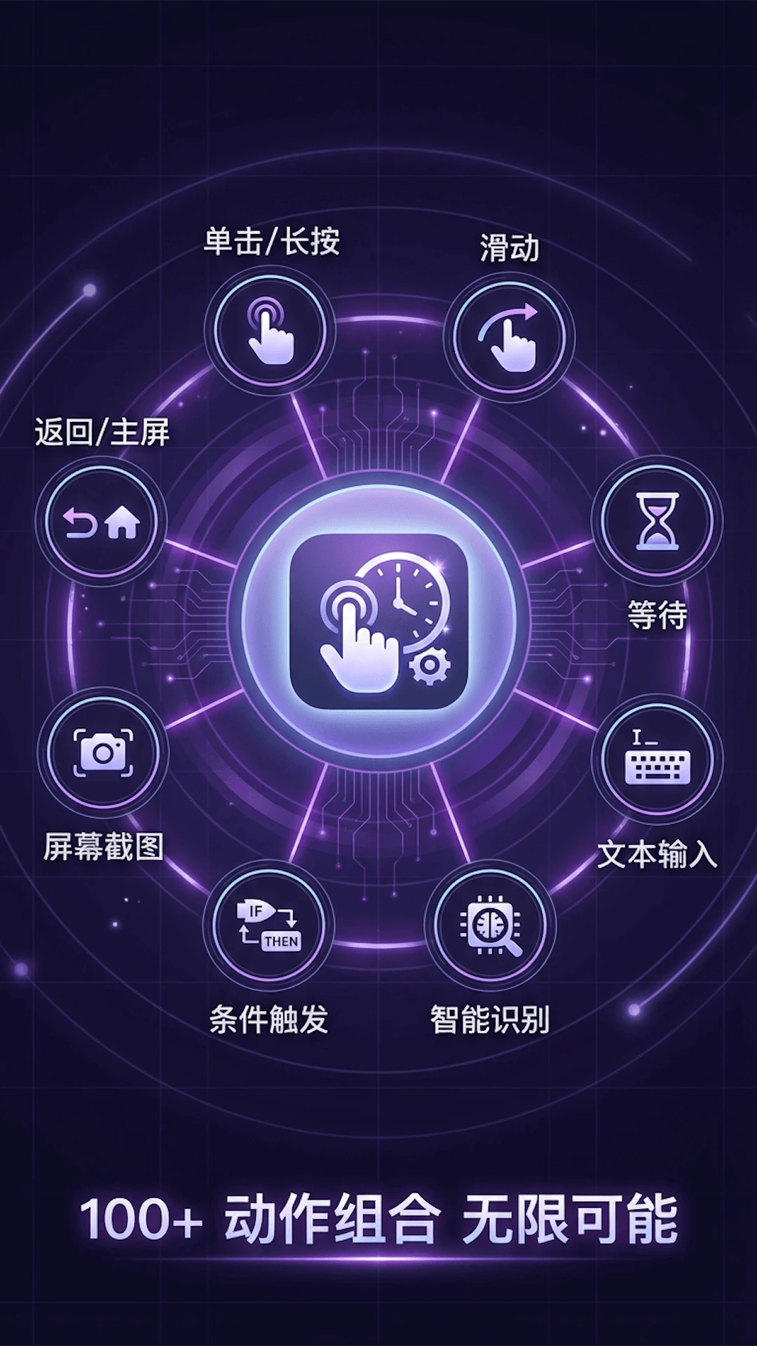 秒指连点器