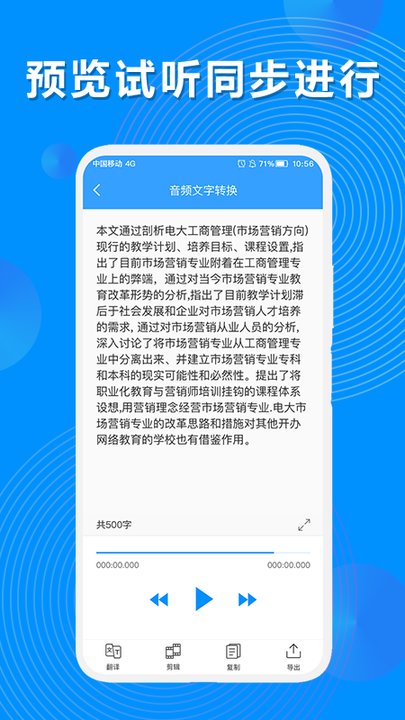 录音机转文字