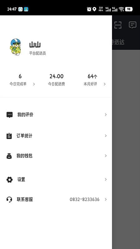 到了蛙配送