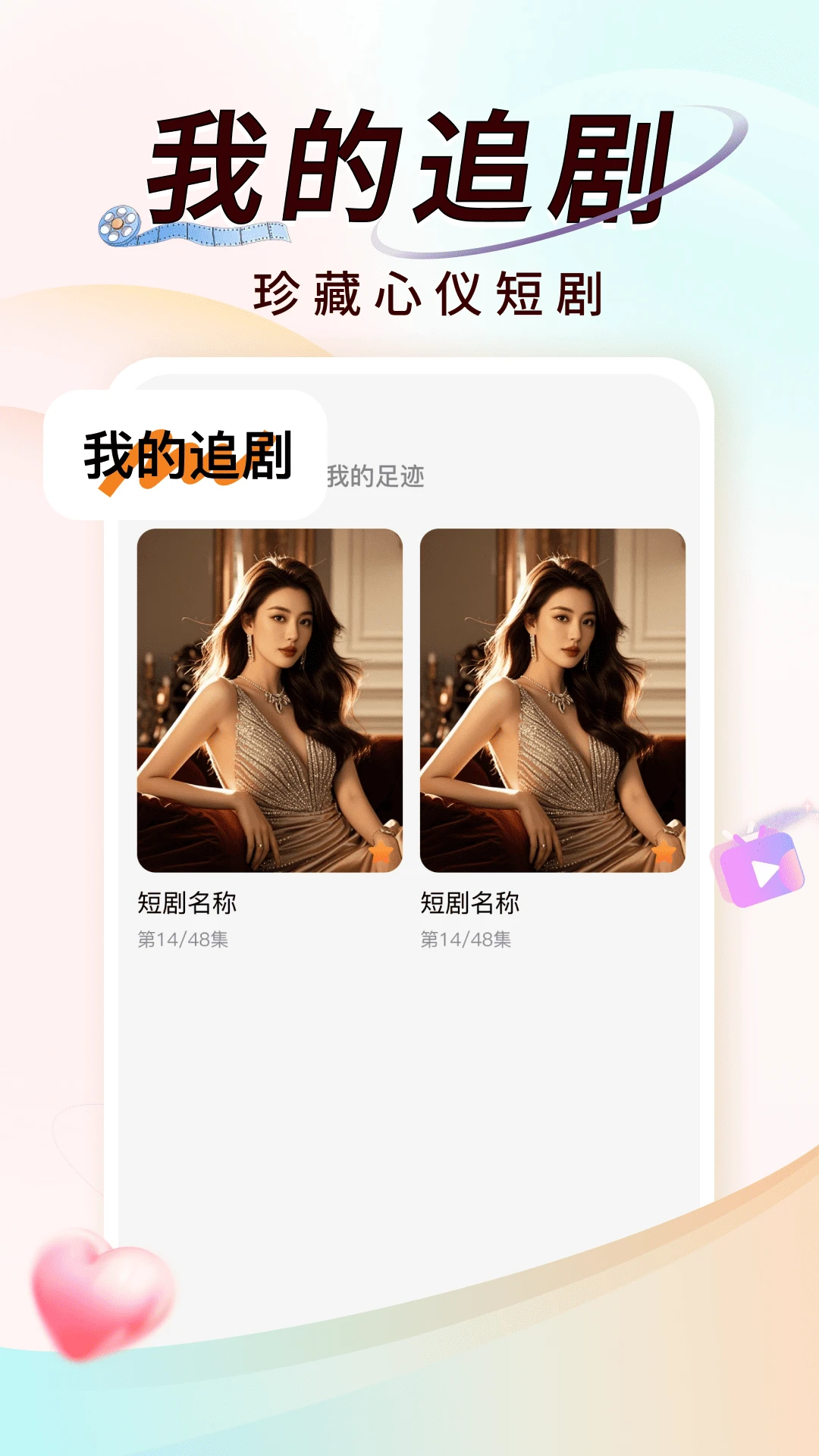 看短剧免费版