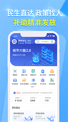 杭州办事服务(杭州生活服务软件) v4.0.4 安卓手机版