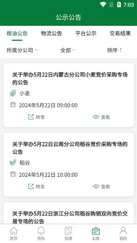 中储粮(原粮交易网平台) v2.8.16 安卓版