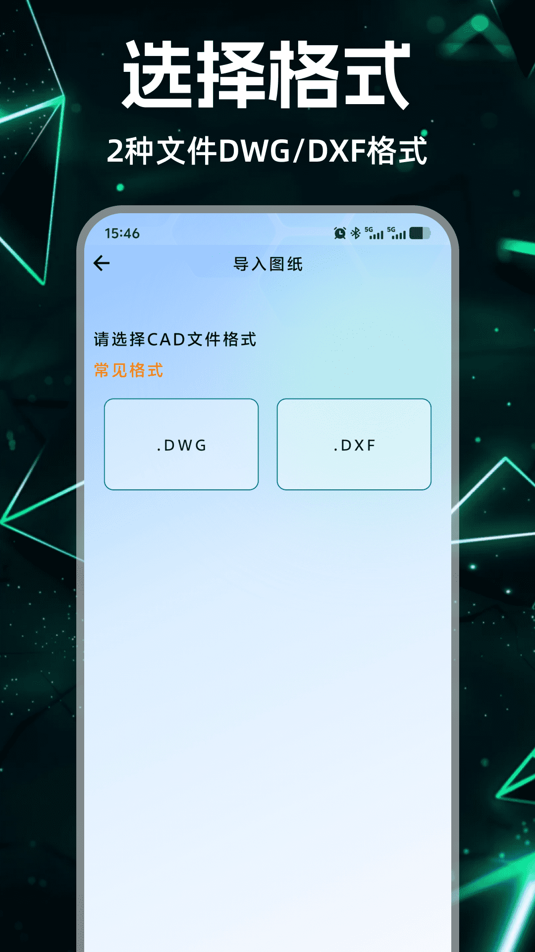 CAD快速手机看图王 CAD快速手机看图王
