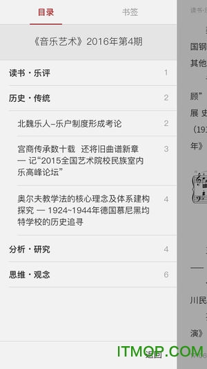音乐艺术