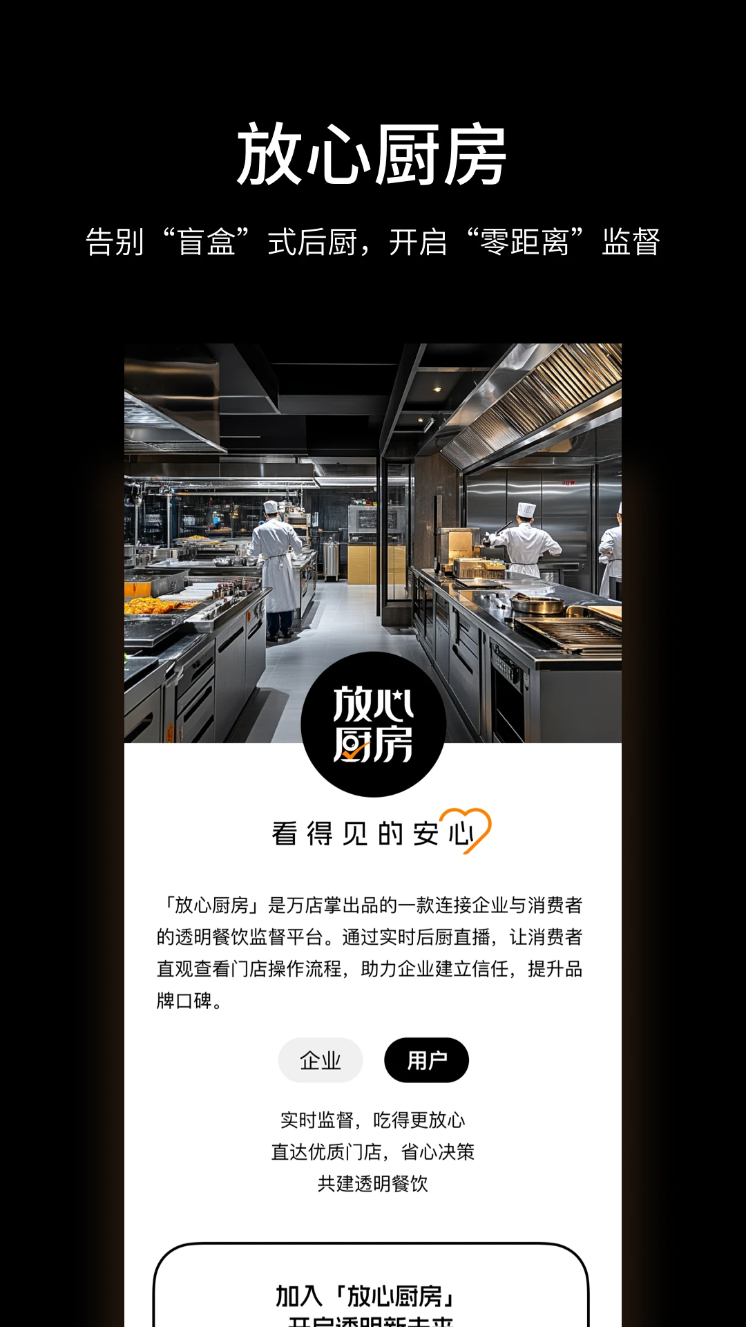 放心厨房