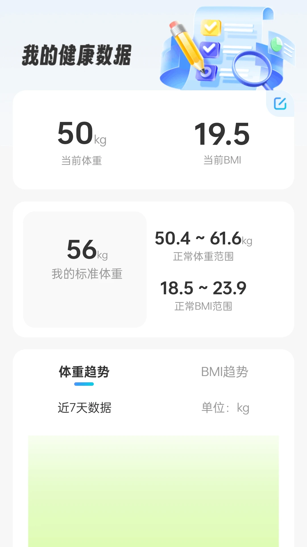 健康走万家