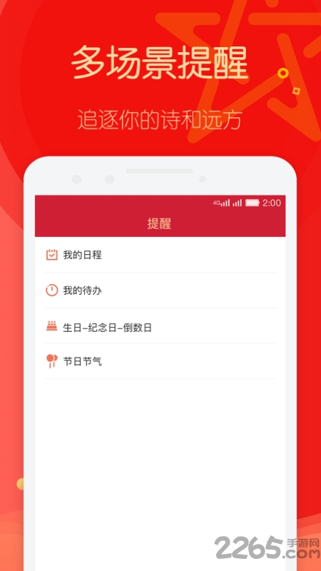 手机明星日历软件