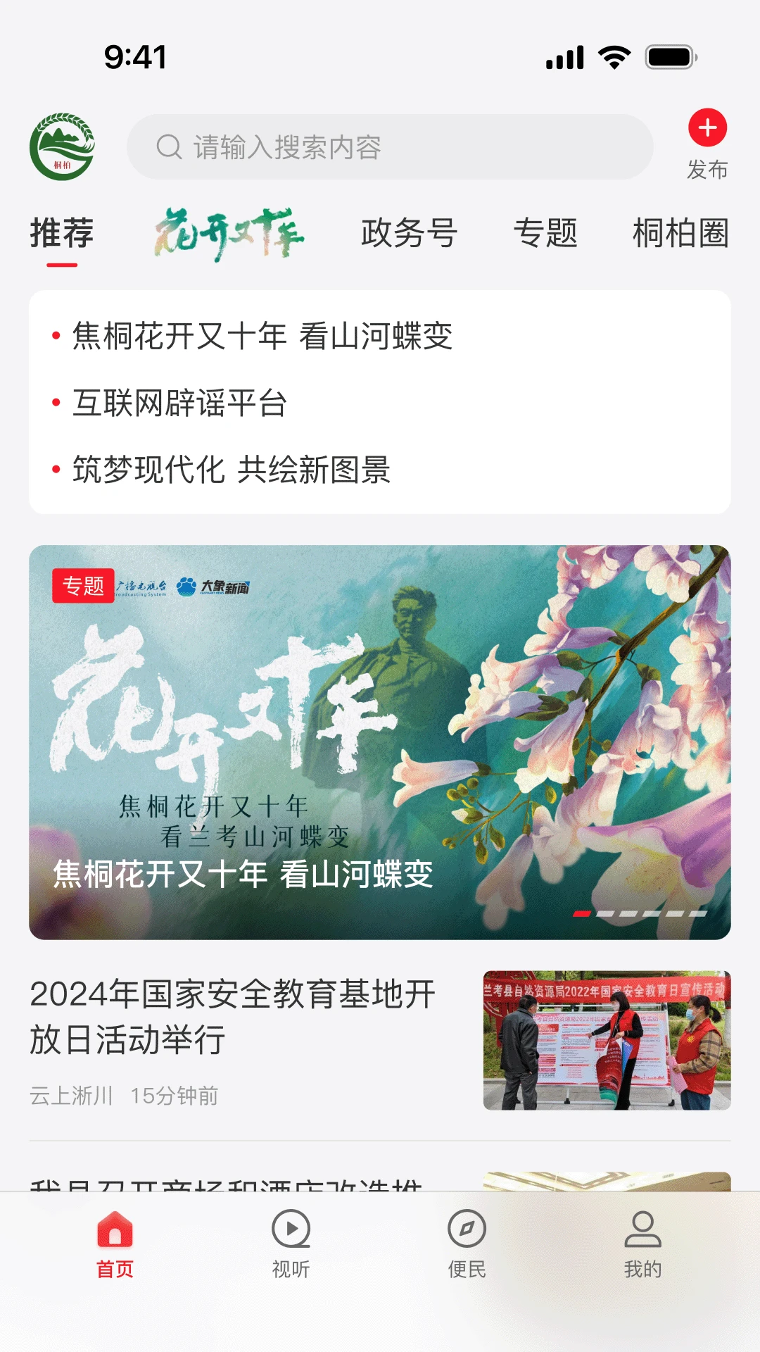 云上桐柏