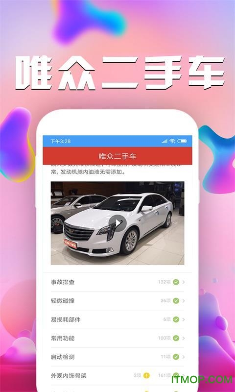 唯众二手车 唯众二手车