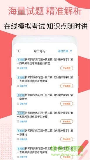 初级护师考试 初级护师考试
