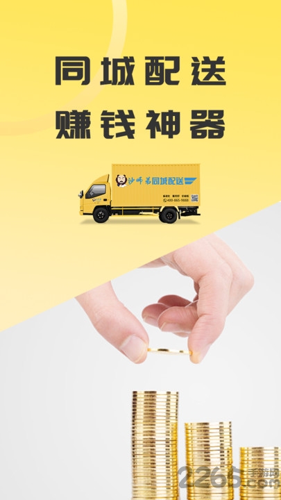 同城配送司机
