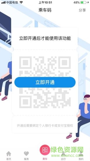 兰州轨道ios版
