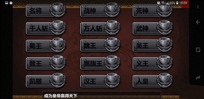 三国大时代4霸王立志
