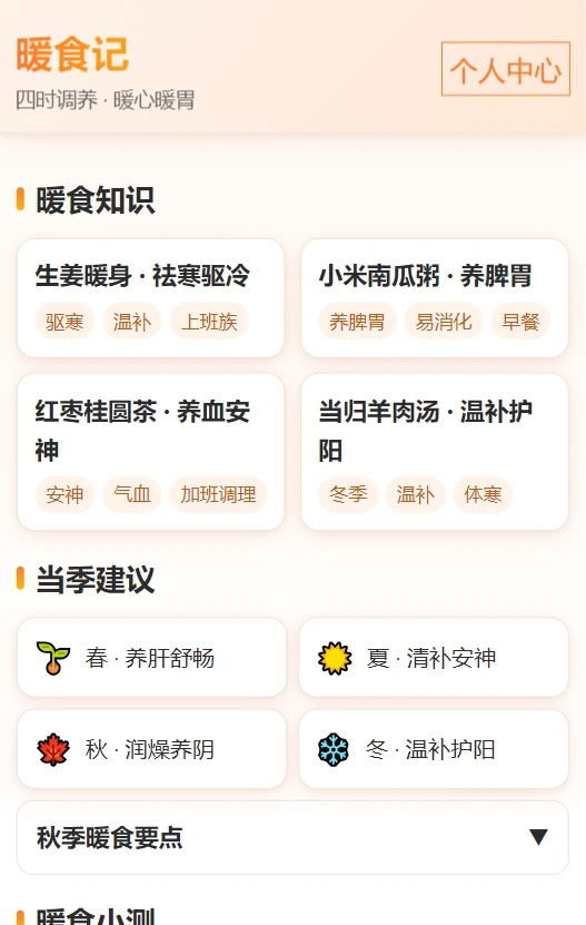 暖食记