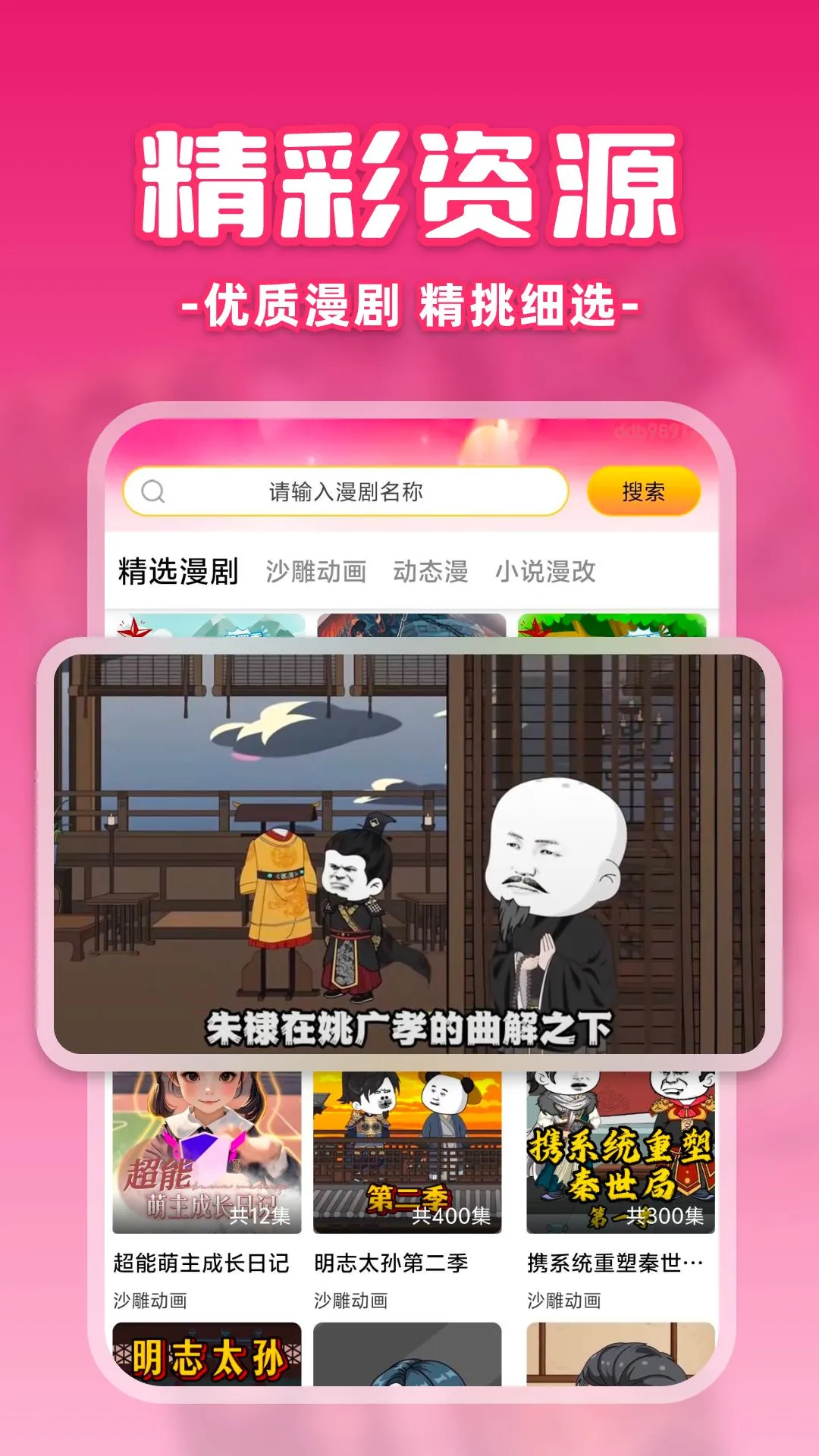 免费漫剧之家