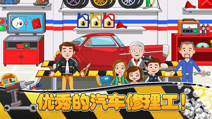 模拟汽车维修 模拟汽车维修