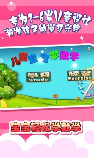 儿童宝宝学数学 儿童宝宝学数学