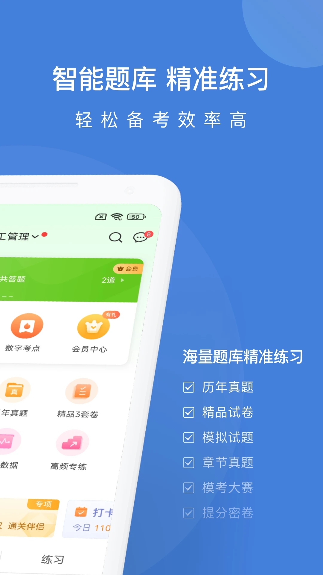 建造师万题库