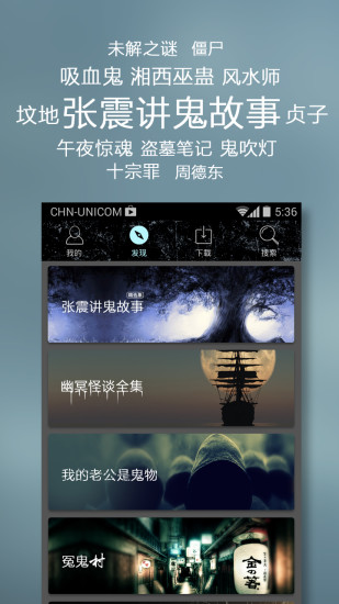 夜听鬼故事 夜听鬼故事