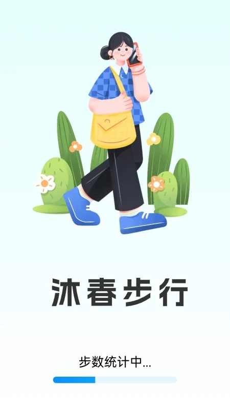 沐春步行 沐春步行