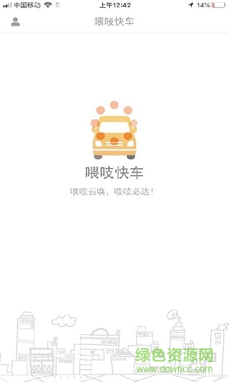 喂吱快车
