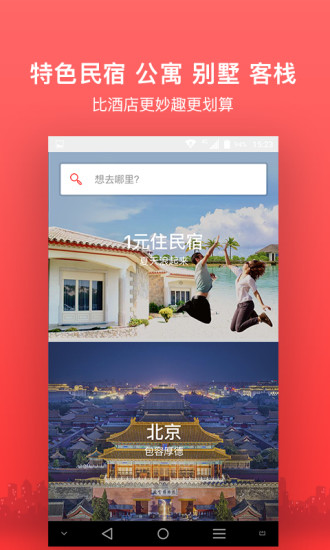 依依短租