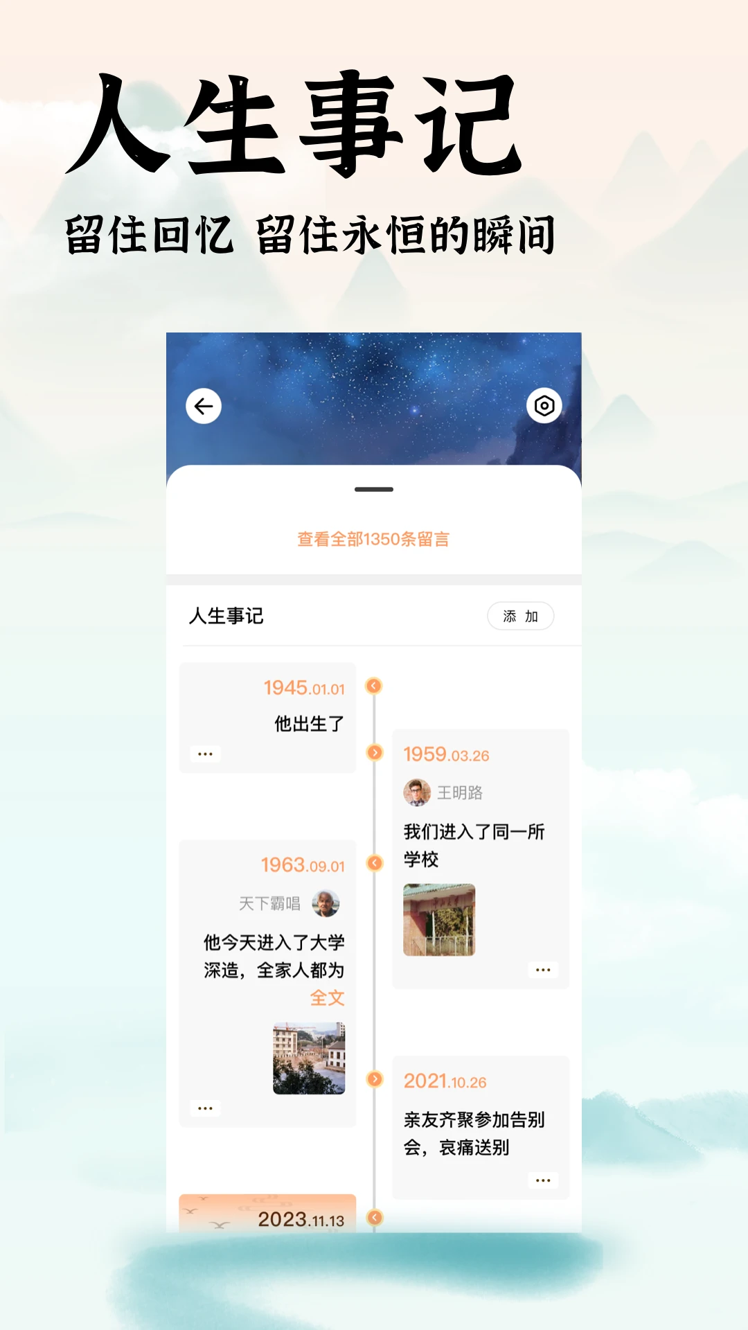 中广家书