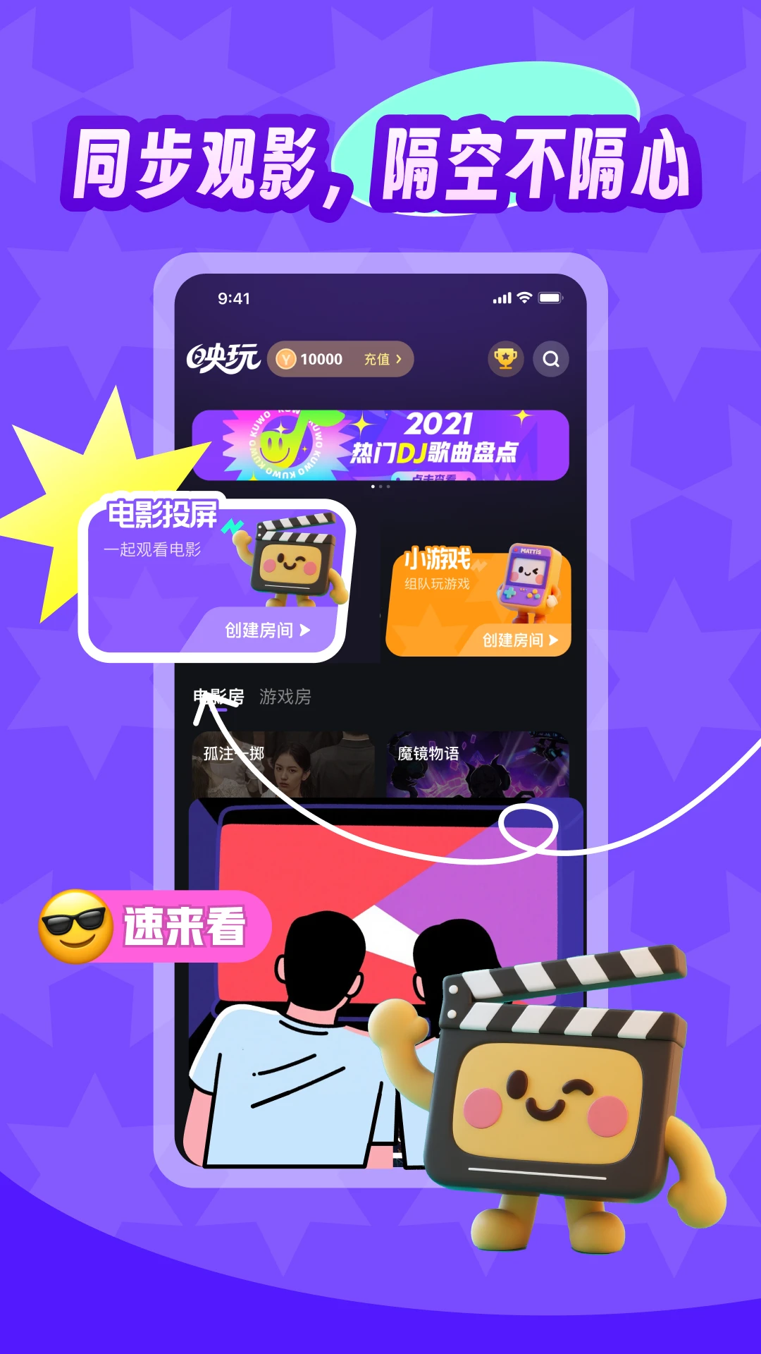 映玩