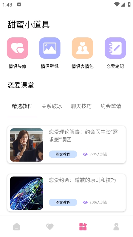恋爱里