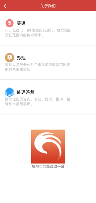成都市人民政府网络理政平台_市民版