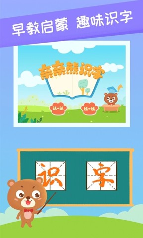 亲亲熊识字 亲亲熊识字