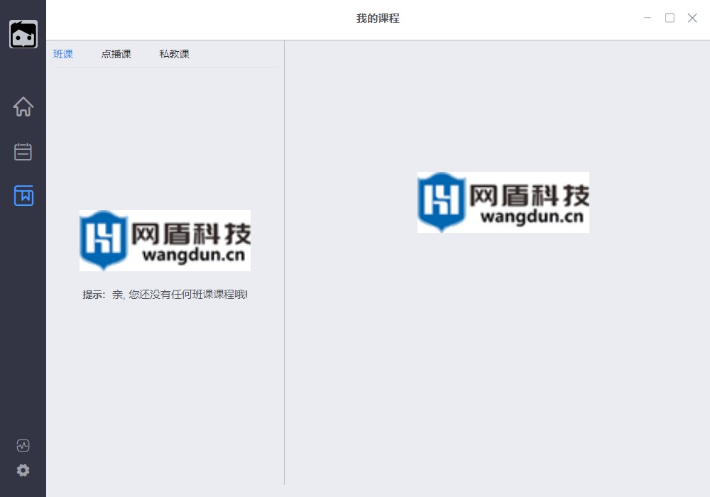 网盾网络安全在线培训管理系统