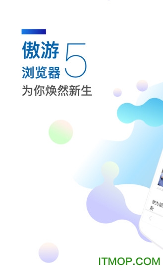 傲游云浏览器手机版mx6