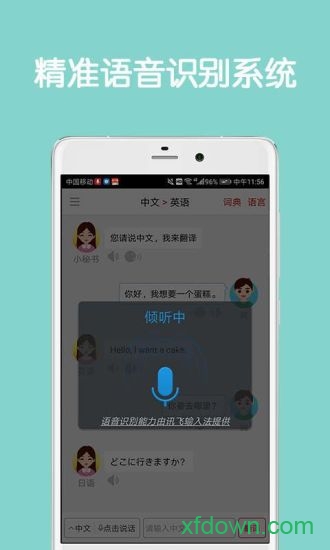同声翻译软件