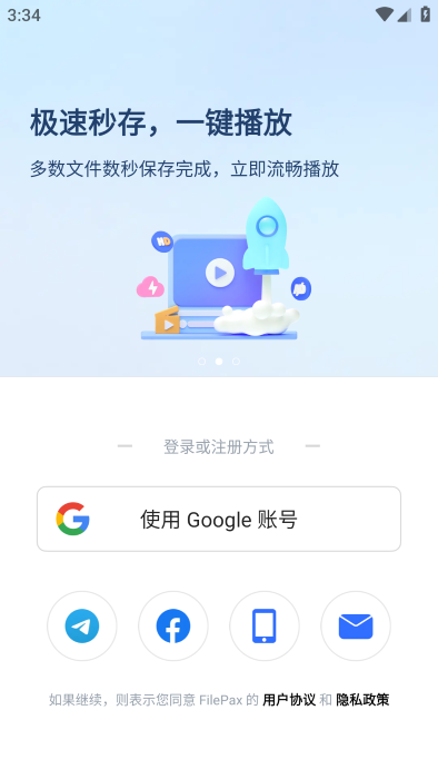 filepax云盘app