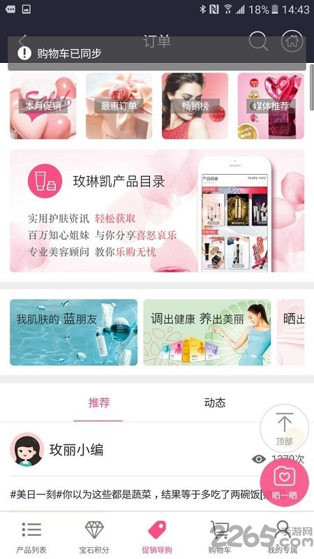 玫琳凯之窗