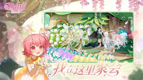 小花仙：拉贝尔之约