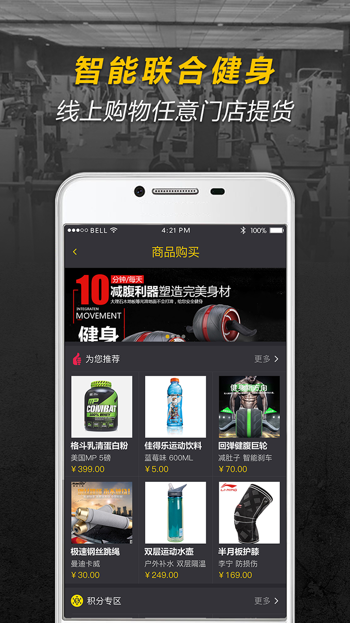 智能联合健身 智能联合健身