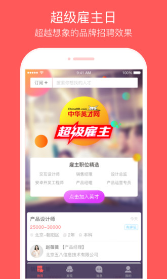 中华英才网